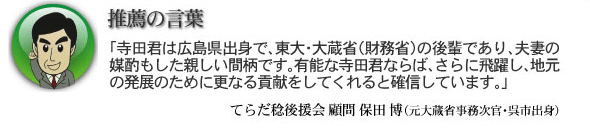 後援会・推薦の言葉