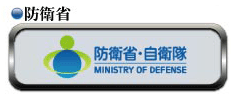 防衛省