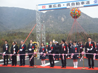 東広島・呉道路開通式