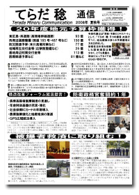 てらだ稔通信2009年新春号