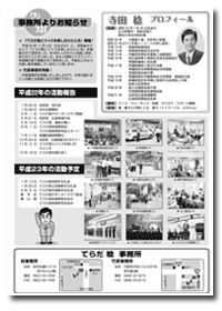 てらだ稔通信2011年春号