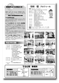 てらだ稔通信2011年夏号