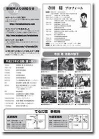 てらだ稔通信2011年秋号