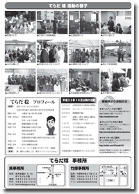 てらだ稔通信2012年春号