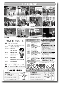 てらだ稔通信2012年夏号