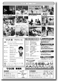 てらだ稔通信2012年秋号