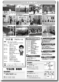 てらだ稔通信