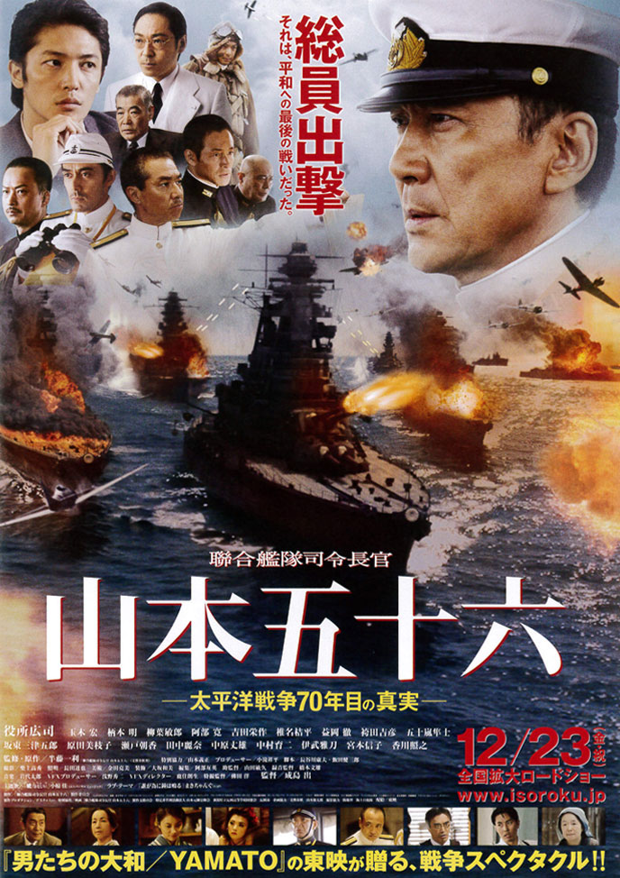 聯合艦隊司令長官　山本五十六